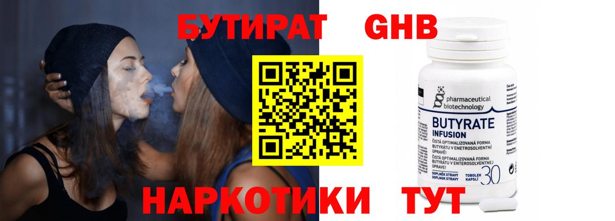 Бутират BDO 33%  Вход с VPN  Обнинск 