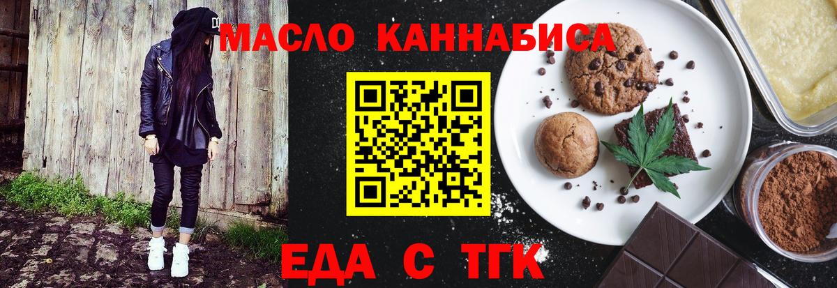 Печенье с ТГК марихуана  Вход с VPN  Обнинск 