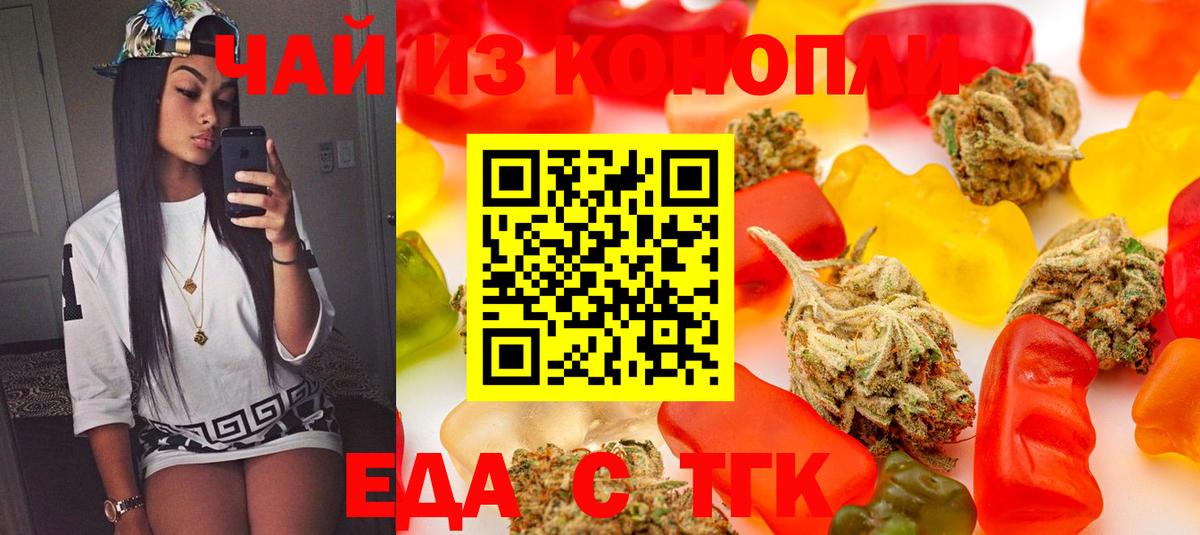 Еда ТГК конопля Обнинск