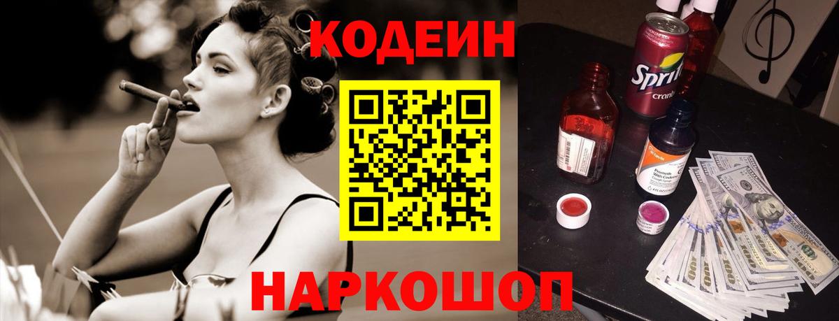 Codein Purple Drank  Вход с VPN  Обнинск 